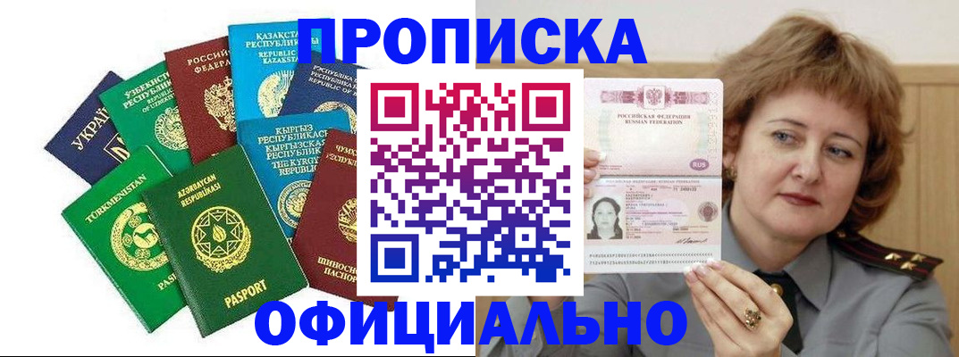 временная регистрация недорого в Будённовске