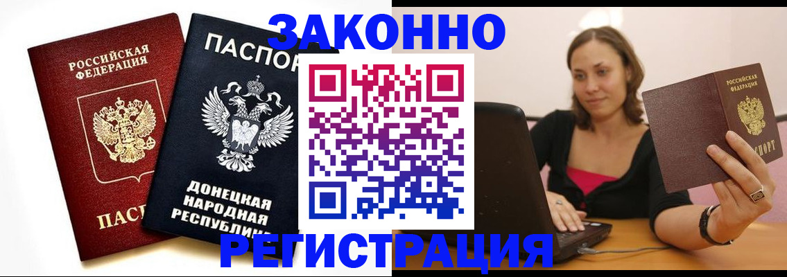 прописка паспорт в Будённовске