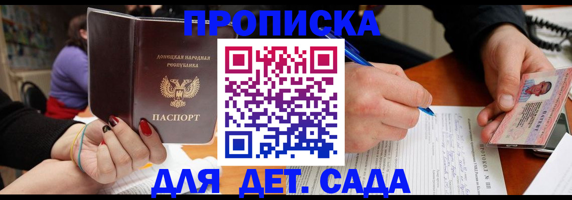 прописка от собственника в Будённовске