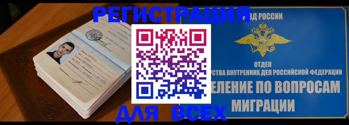 прописка для работы в Будённовске