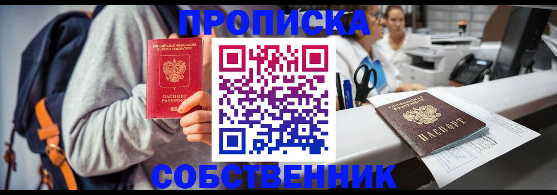 прописка законно в Будённовске
