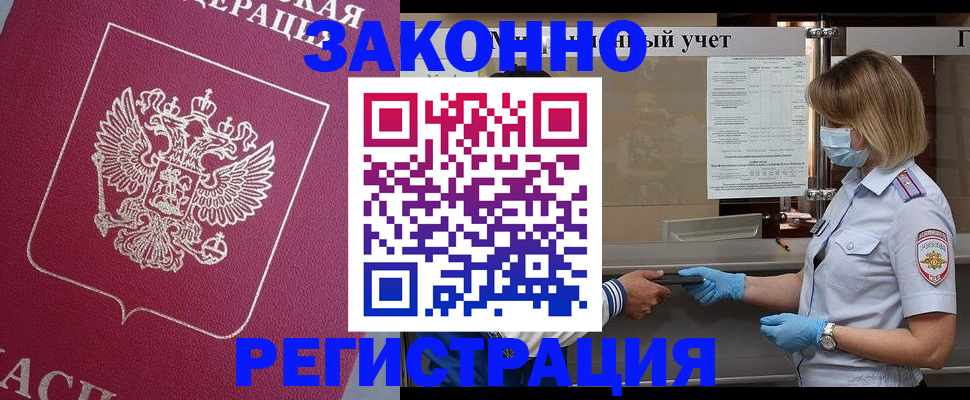 временная регистрация в квартире в Будённовске